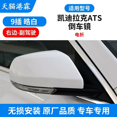 Electric Ct4 Mirror Assembly — Rear mirror/rearview mirror assembly - 17-models-9-plug-in-electric-folding-co-pilot