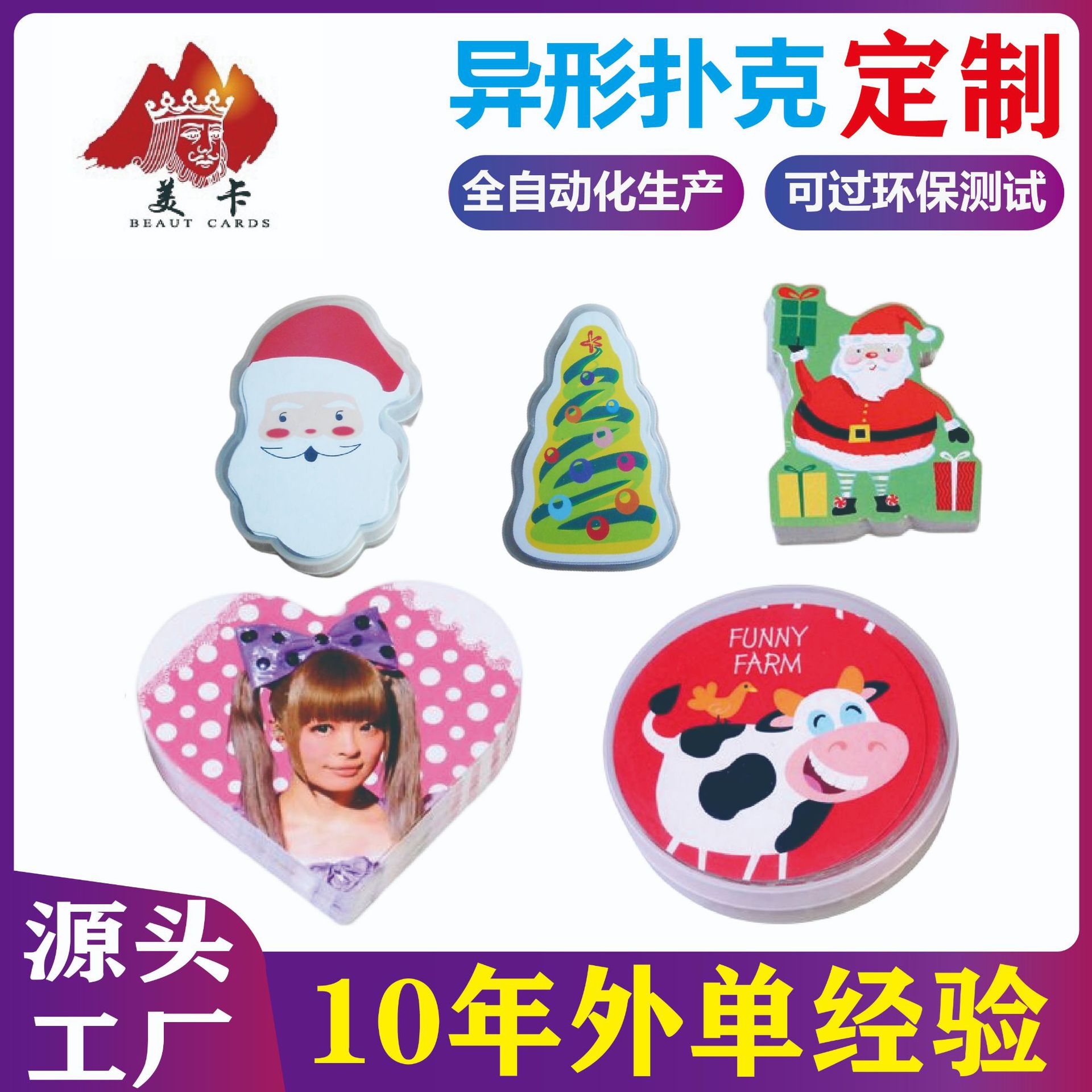 异形扑克牌圣诞老人造型扑克雪人心形水果酒瓶形状礼品异形设计