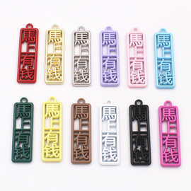 diy饰品配件 合金喷漆彩色字牌新年马上有钥匙扣包包车载挂件吊坠