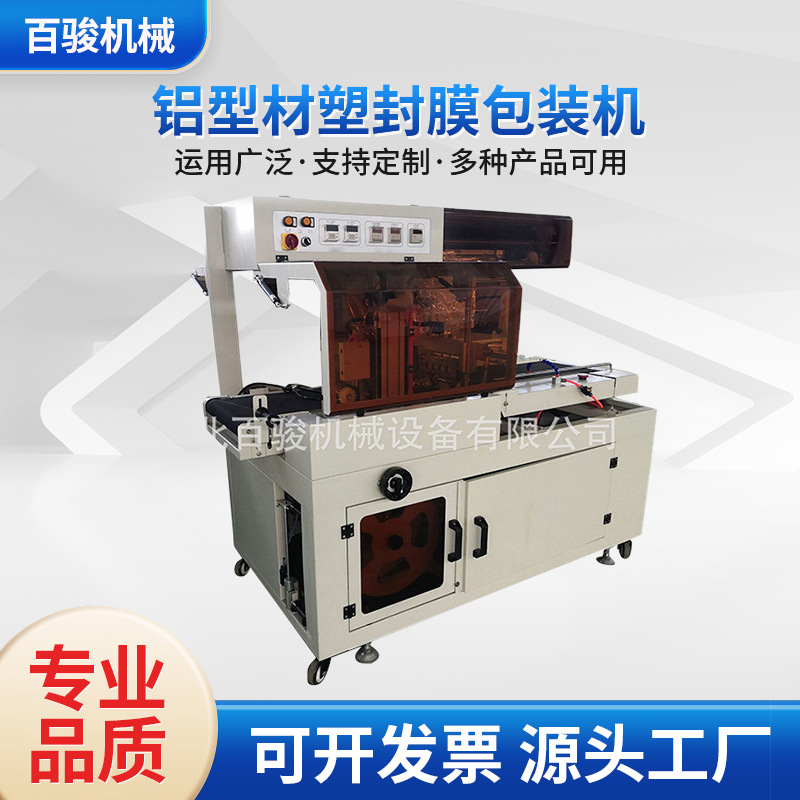 铝型材塑封膜包装机 全自动边封封切热收缩包装机 大城县包装机械