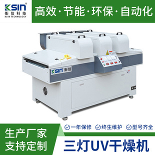 Small Uv Uv Curing Machine, Three-Lamp Uv Dryer for Furniture Panels, Custom-Made Painting Drying and Curing Equipment
