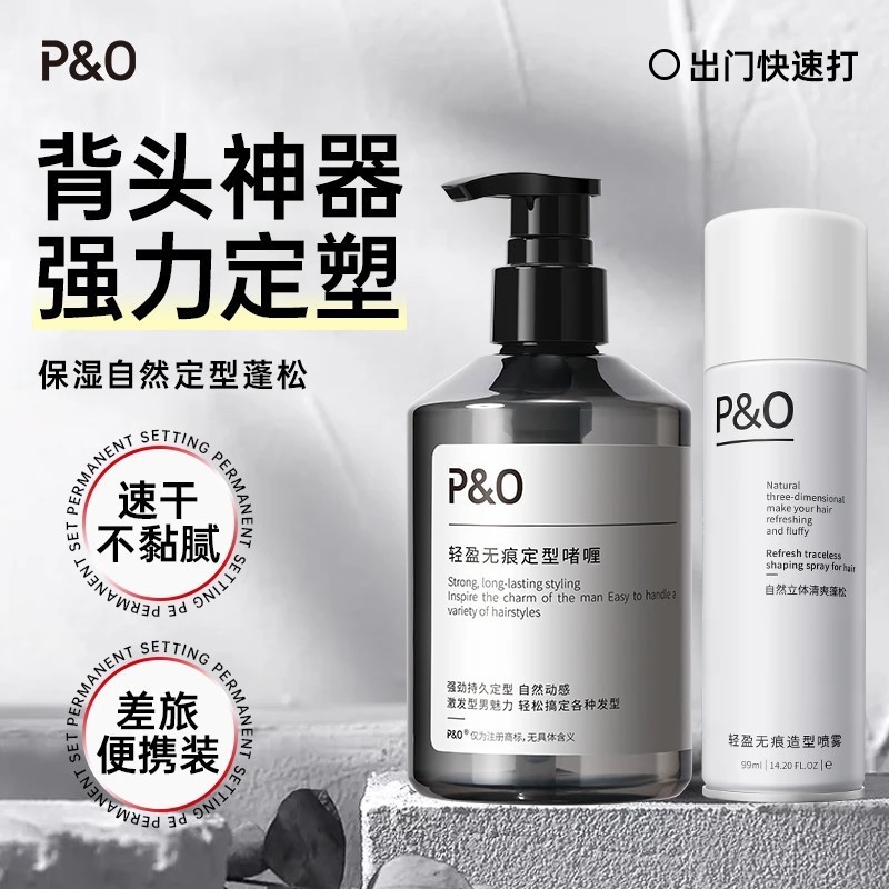 PO保湿定型啫喱膏男士强力头发造型啫喱水清香持久清爽塑型发胶|undefined