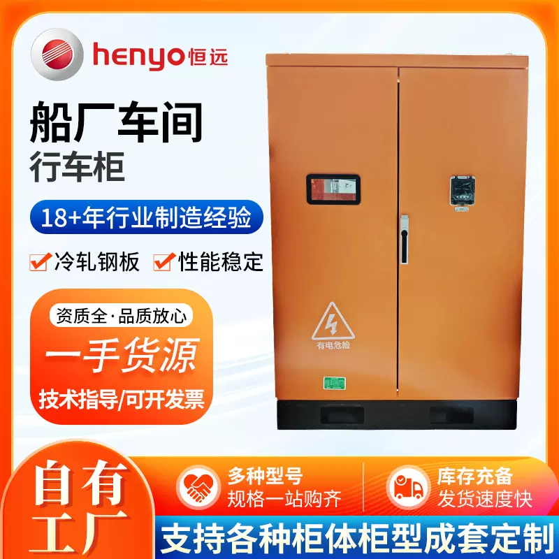 配电柜厂家供应工业机箱电源变频控制柜加工运输船厂车间行车柜