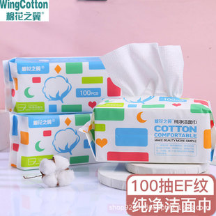 Cotton flower wings thickened disposable face towel face towel non-woven face towel removable double-sided face towel