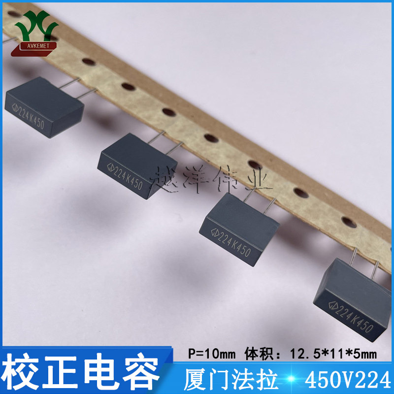 厦门法拉/FARA C352S224K4SA21G 450V224KP10 金属薄膜 校正电容