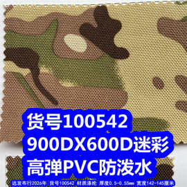 100542#900DX600D迷彩高弹PVC仿泼水、印花9*6高弹迷彩牛津布