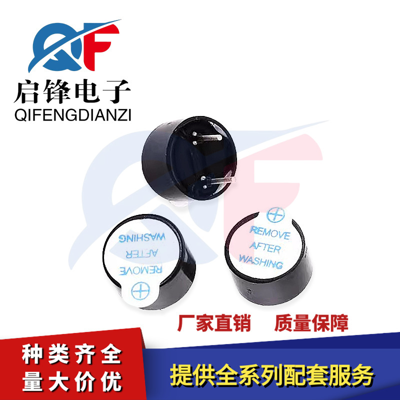 5V有源一体蜂鸣器 0905 9*5.5mm 5V小型长声电磁式蜂鸣器塑封管