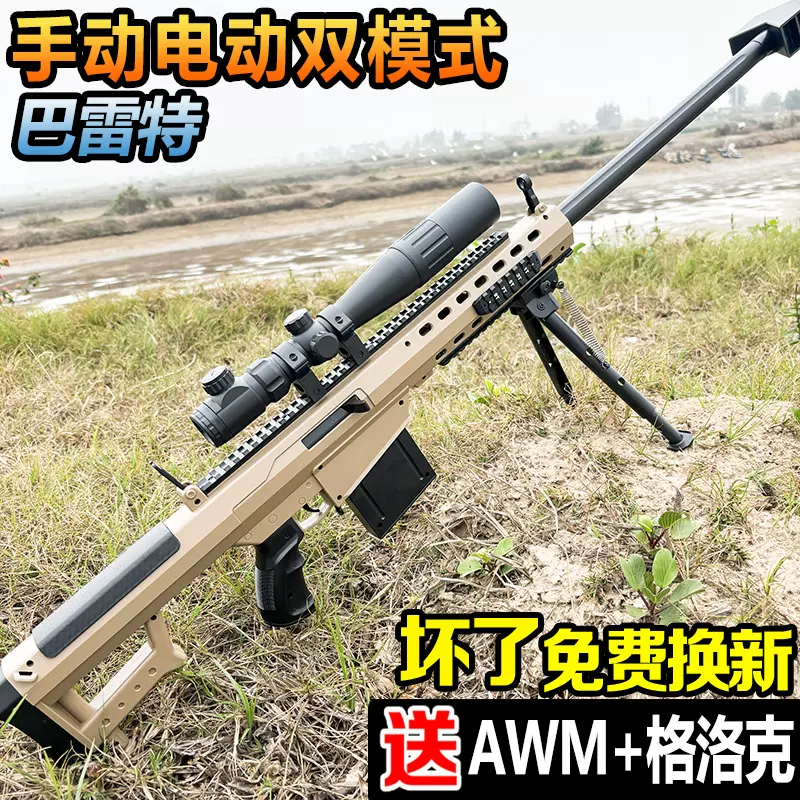 电动连发枪巴雷狙击儿童水晶玩具吃鸡游戏同款仿真自动男孩软弹枪