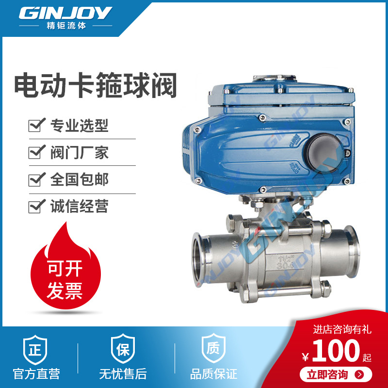 电动卡箍球阀 开关型 卫生级快装 三片式 304不锈钢 电动球阀厂家
