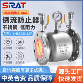LHS743X-16P低阻力倒流防止器304不锈钢减压防回流空气防污隔断阀