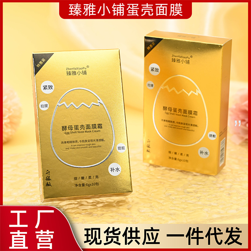 Zhenya small shop yeast eggshell mask cream strip hydrating moisturizing lifting firming skin tearing egg mask cream
