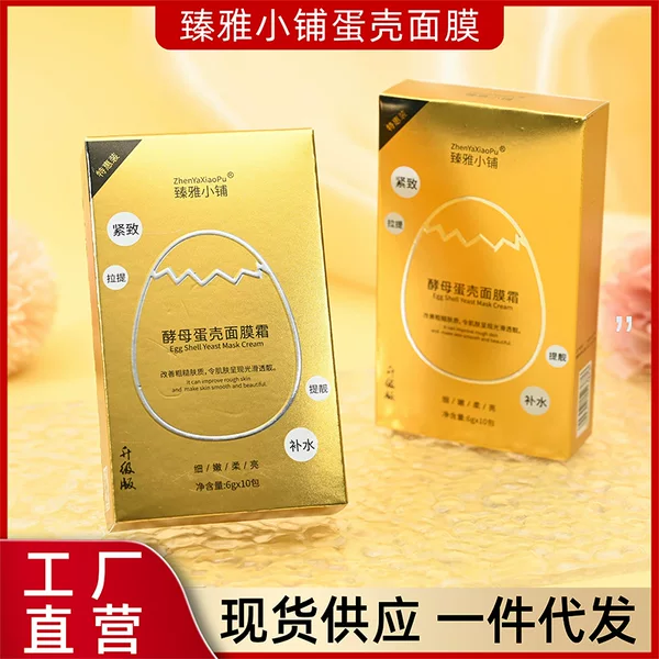 Zhenya small shop yeast eggshell mask cream strip hydrating moisturizing lifting firming skin tearing egg mask cream
