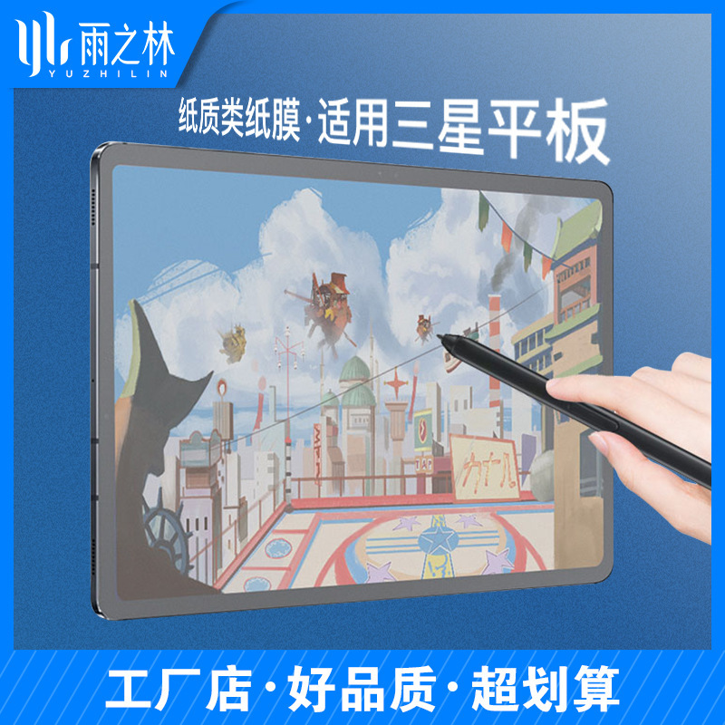 Applicable to Samsung TabS9plus paper film S7 + tablet computer film frosted tempered protective film S6Lite Applicable to Samsung TabS9plus paper film S7 + tablet computer film frosted tempered protective film S6Lite