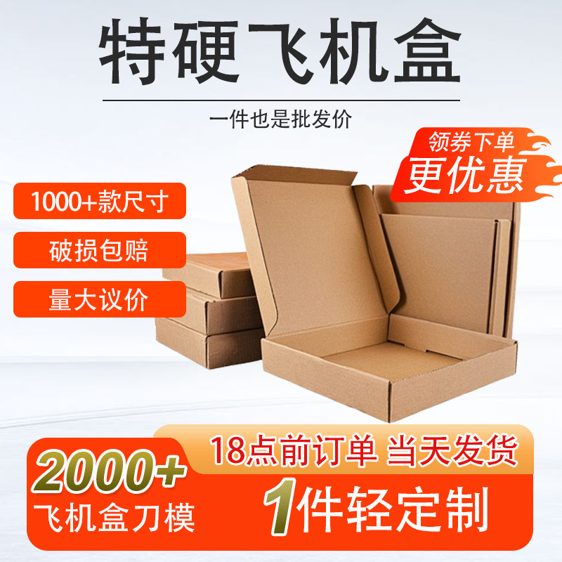 现货长方形折叠服装内衣快递打包盒包装盒批发三层瓦楞牛皮飞机盒