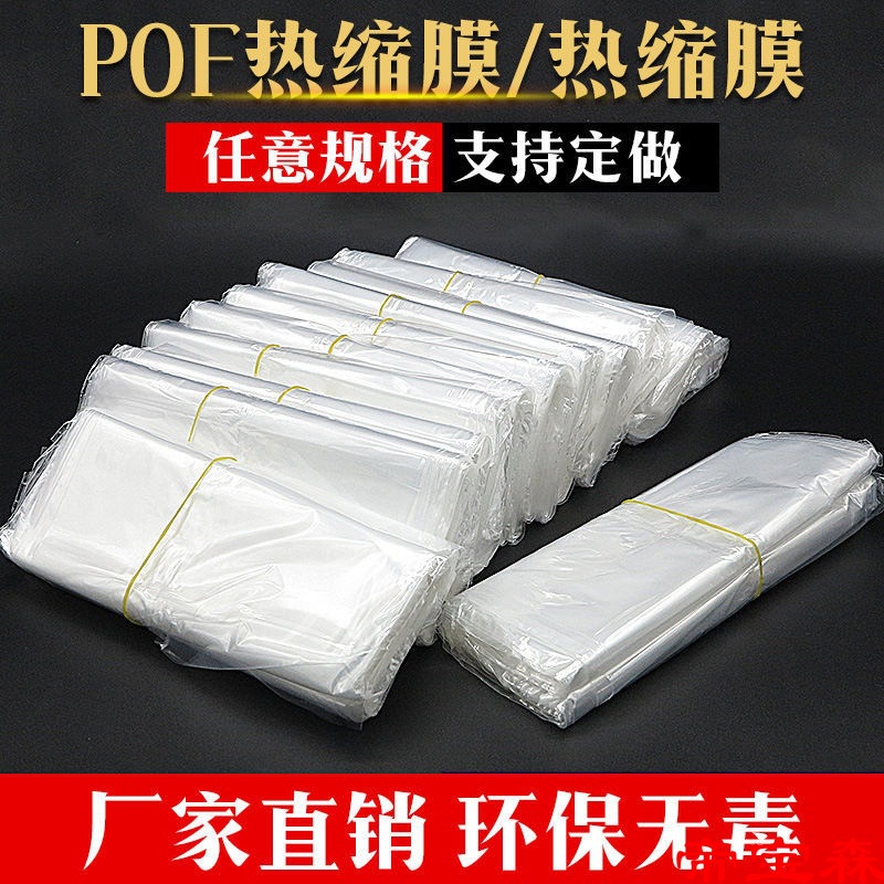 pof Shrink bags Toughness softness Shrink film mobile phone Box Plastic film transparent thickening shrink film currency