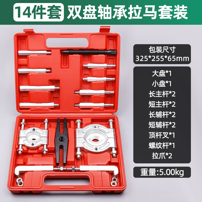 952, 14 piezas con juego de tracción de rodamiento de doble disco (caja roja), 5 kg