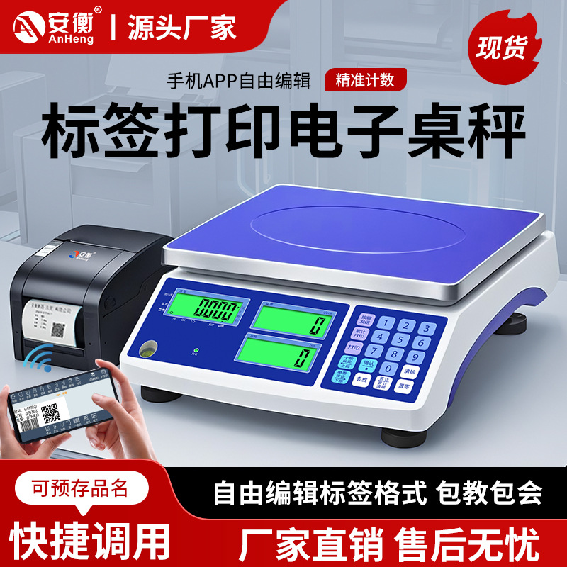 电子称带打印不干胶标签条码电子台称U盘储存记忆价格工业打码称