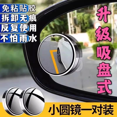 Driving Lane Change Auxiliary Mirror, Large field of view rear view auxiliary mirror