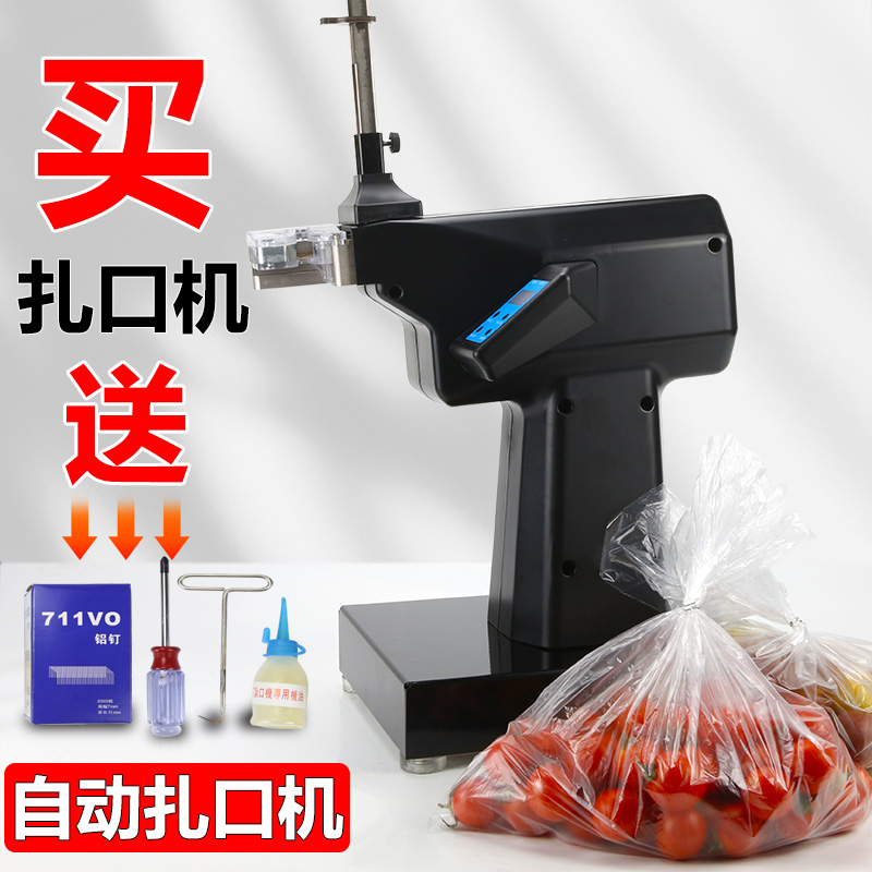 全自动铝钉扎口机超市封口机沃尔玛打包水果蔬菜食品塑料袋封口机