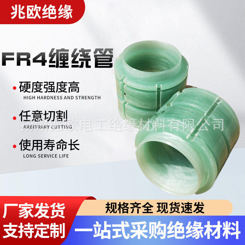 厂家FR-4缠绕管玻璃纤维阻燃管加工阻燃耐高温绝缘玻纤热缩管