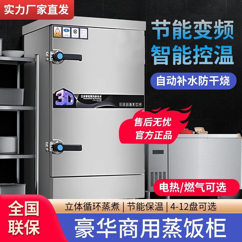蒸饭柜商用电蒸箱厨房食堂米饭馒头大小型全自动燃气蒸饭车