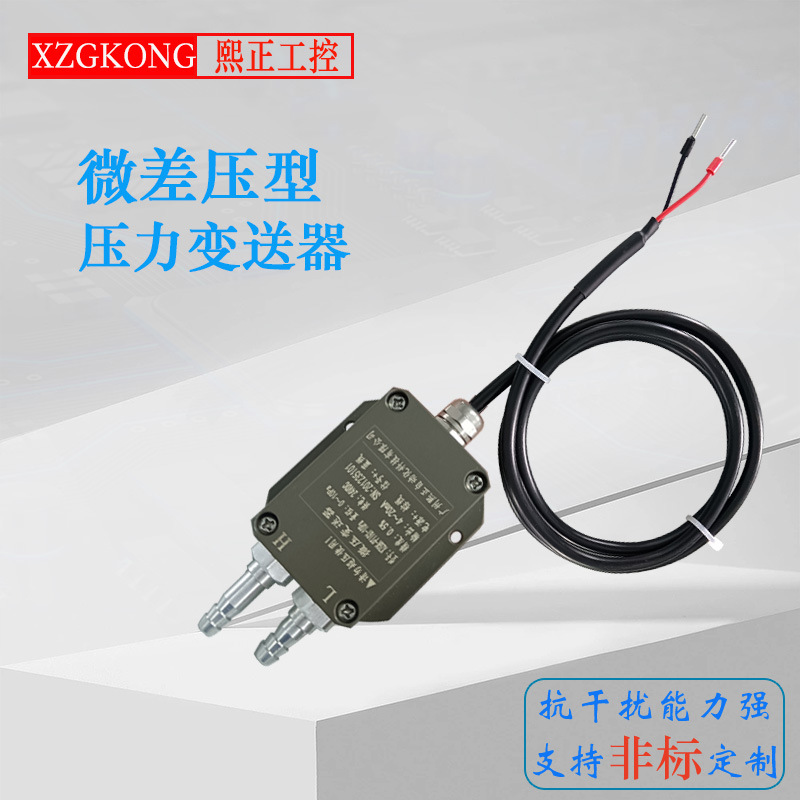 微差压变送器 宝塔差压变送器 中央空调差压变送器 风压变送器