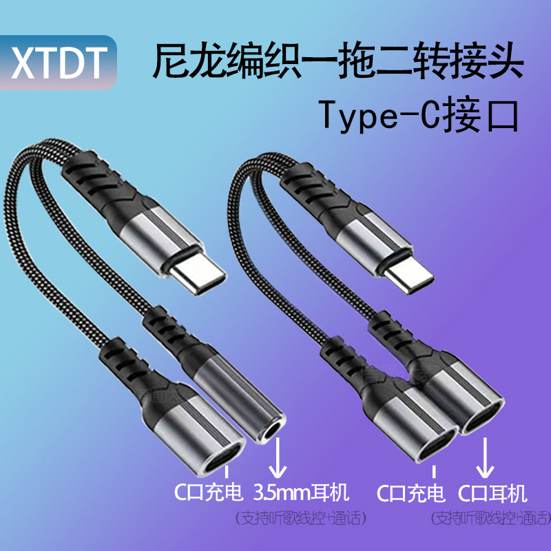 ナイロン編組TYPEC一モップ二オーディオラインはリンゴ聴歌充電一分二イヤホン中継線に適している|undefined