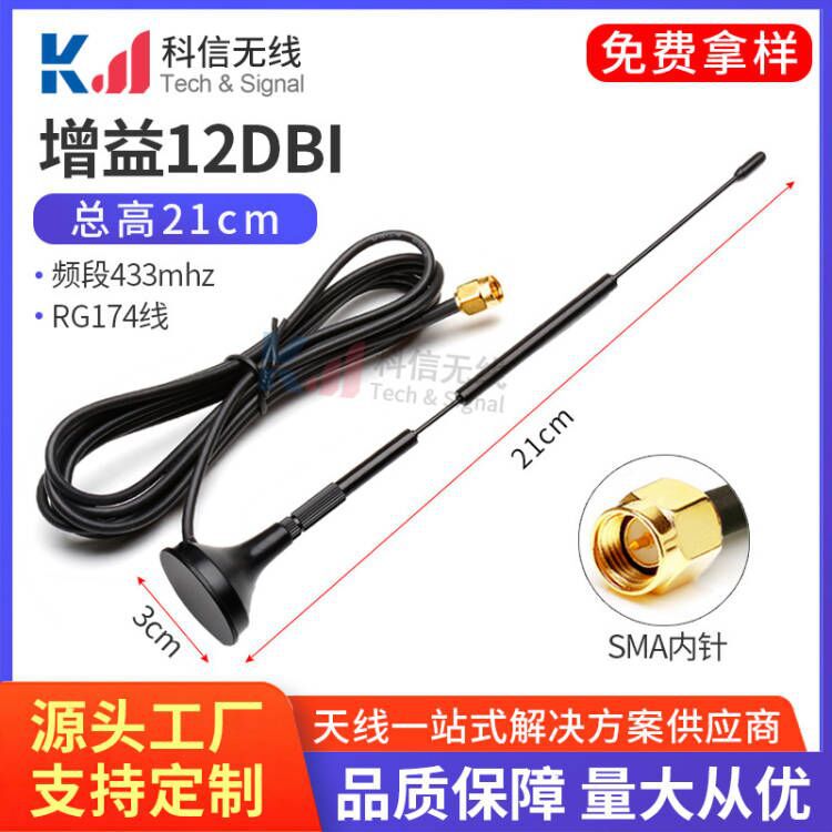 LoRa天线 433m/12dbi无线模块用天线 433Mhz小吸盘天线433Mhz天线