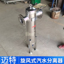 真空泵汽水分离器 蒸汽气水分离器MQF-80旋风式油水分离器