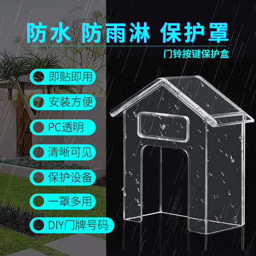 Rainproof cover visual wireless doorbell outdoor home building intercom waterproof cover transparent outdoor dustproof box sun protection