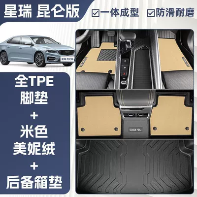 Ayaqaltılar (Kovriklər), Suitable for Xingrui Kunlun Version - new-upgrade-23-geely-xingrui-kunlun-edition-exclusive-premium-beige-full-tpe-double-layer-menil-velvet-floor-mats-trunk-mat