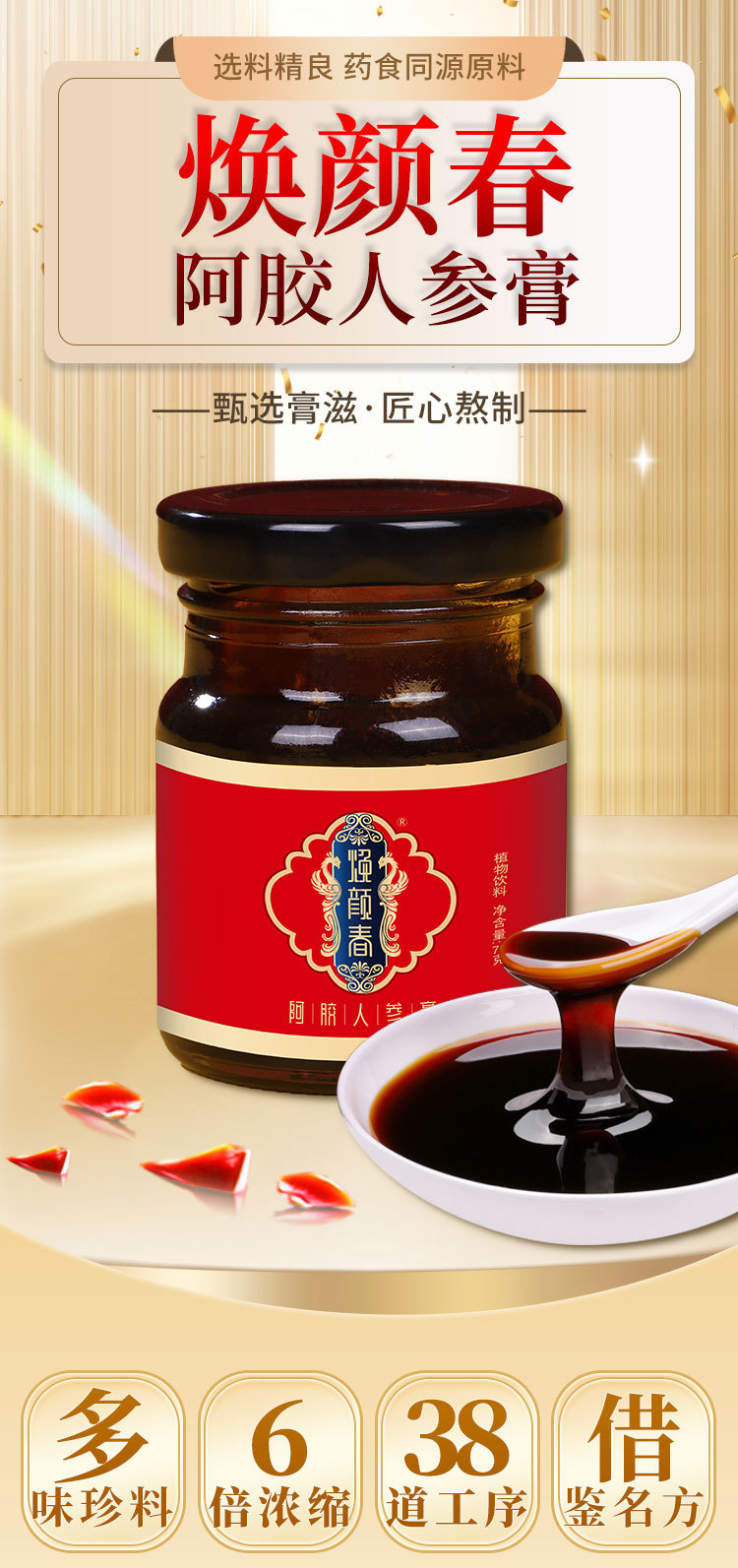 Ejiao & Ginseng Herbal Paste (阿胶人参膏) — Non-Heritage Crafted Herbal Paste, 280g Gift Box overview