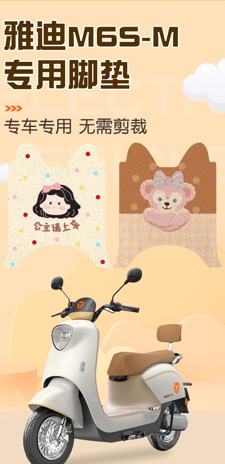Yadi Guaneng Edition M6S/M Electric Vehicle Special Foot Pad Battery Car Foot Pad Modification Accessories Universal