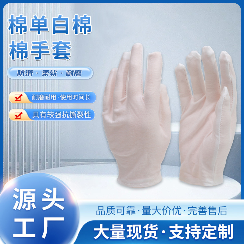 厂家供应纯棉白手套 全棉白色单面汗布作业手套 防汗劳保手套批发
