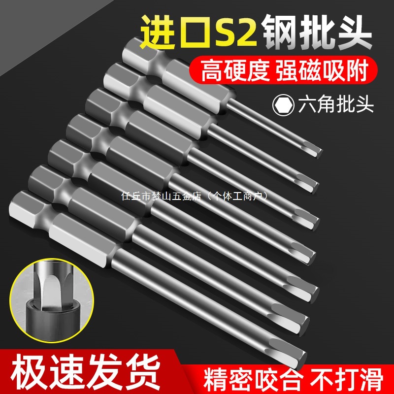 内六角批头强磁加长S2风批头内气动起子头1/4电动螺丝刀电批方头