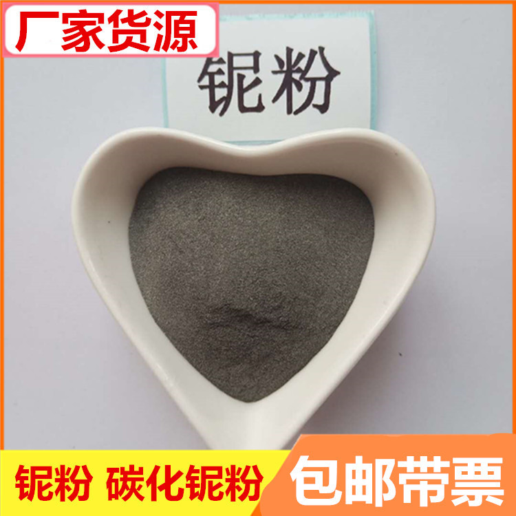 铌粉现货高纯冶金金属喷涂铌粉Nb焊接材料300目雾化球形电解铌粉