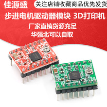 3D打印机 A4988 步进电机驱动器 Reprap 2盎司 排针已焊