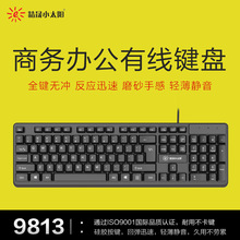 精晟小太阳9813办公商务USB有线键盘静音家用笔记本台式游戏键盘
