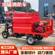 小型摩托三轮消防车应急救援摩托三轮消防洒水车水罐消防电动车