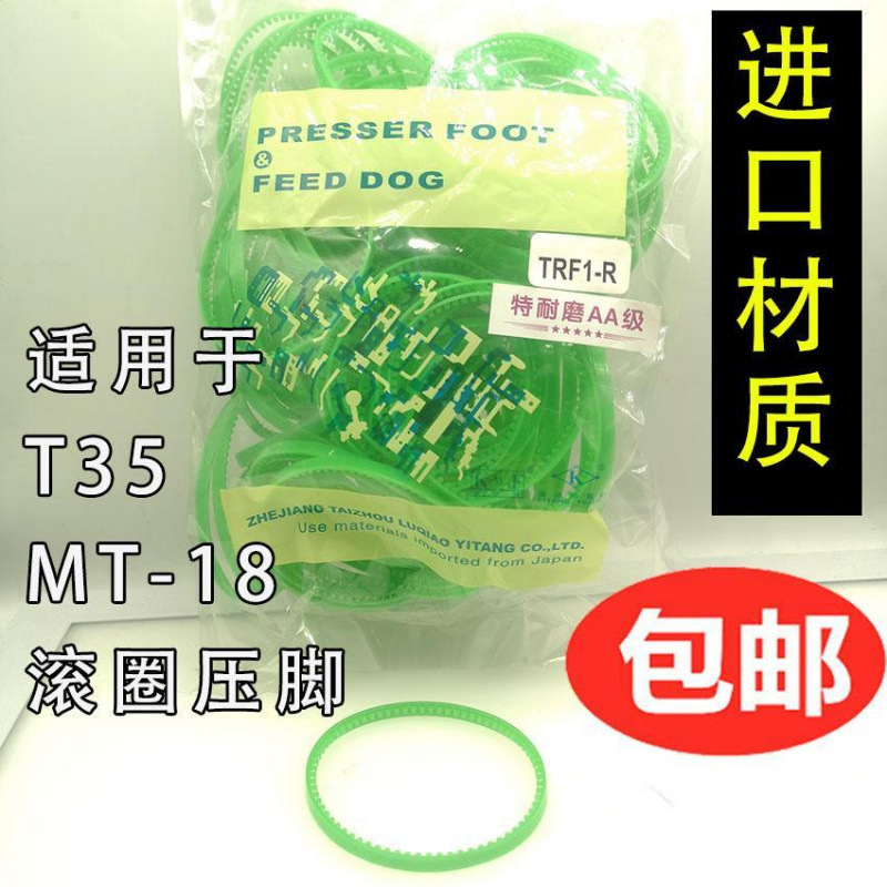 TRF1平车滚轮压脚圈 T35绿色塑料滚轮压脚圈 滚筒压脚皮革胶圈
