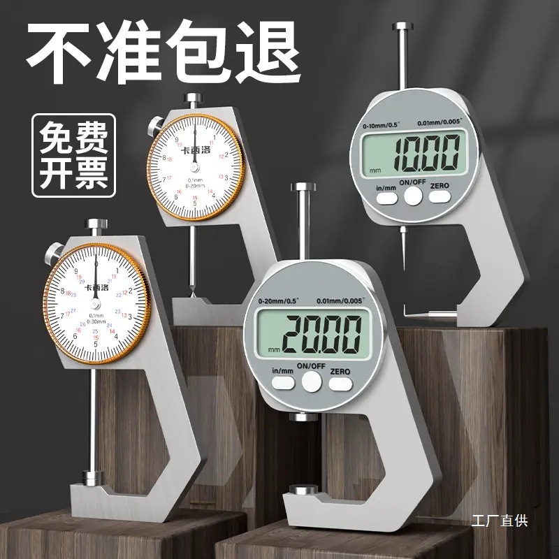 德国进口仪测厚规测量珍珠钢板钢管木材厚度指示表平头尖头厚钺鸣