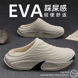EVA防水棉拖鞋女2026秋冬季新款室内加绒保暖户外防滑包头棉鞋男