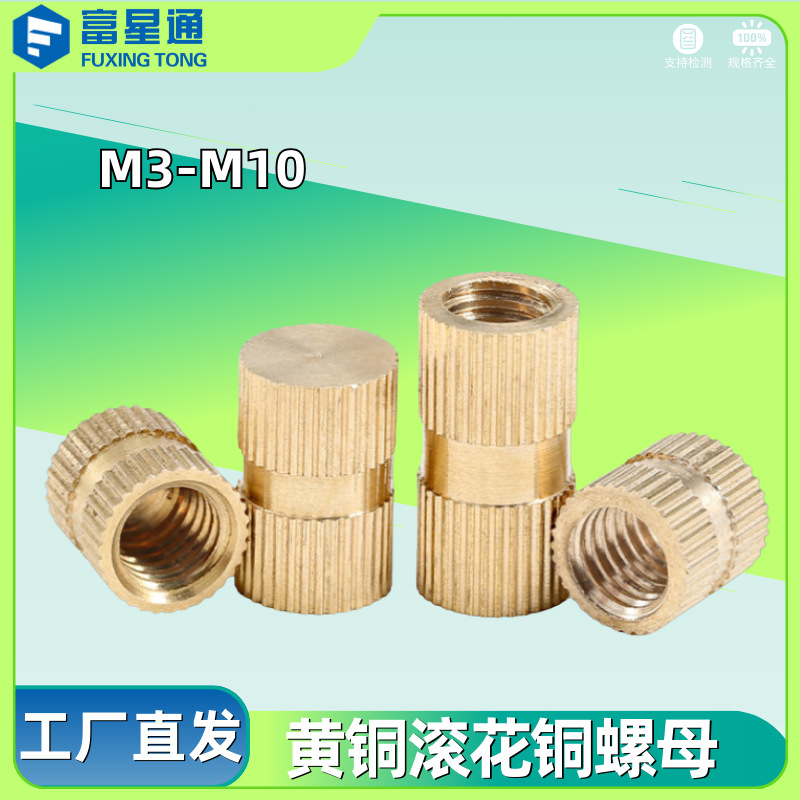 盲孔镶嵌内嵌热熔注塑预埋滚花铜螺母铜螺帽铜花母M3M4M5M6M8M10