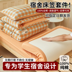 学生寮ベッド3点セット純綿掛け布団カバー寮シングル二段ベッド専用シーツとボックスシーツ卸売
