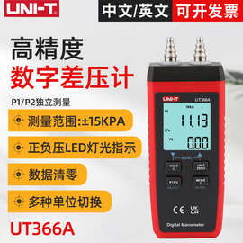 优利德UT366A数字差压计高精度微差压表管道空调系统通风气压仪