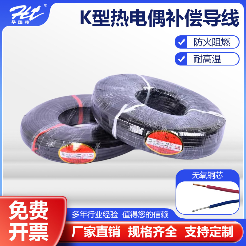 KC温度补偿导线K型热电偶屏蔽测温线玻璃纤维耐高温线感温铜芯