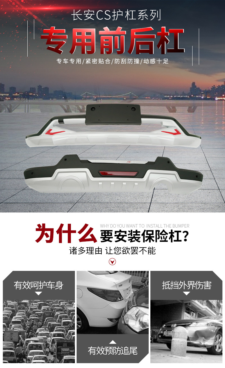 Suitable for Changan CS15 bumper CS35 front and rear bumper CS55 modified anti-collision bumper CS75 large surround