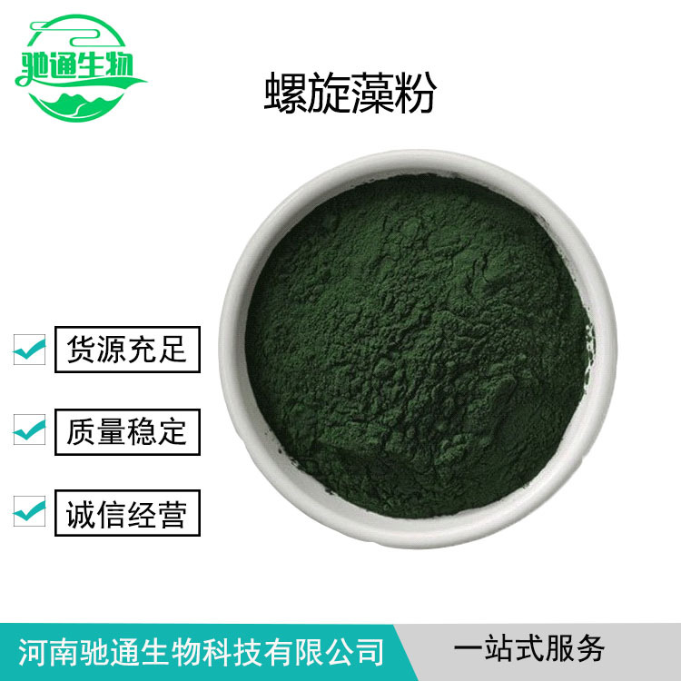 螺旋藻粉 饲料级螺旋藻粉 水产养殖海藻粉 墨绿色螺旋藻粉