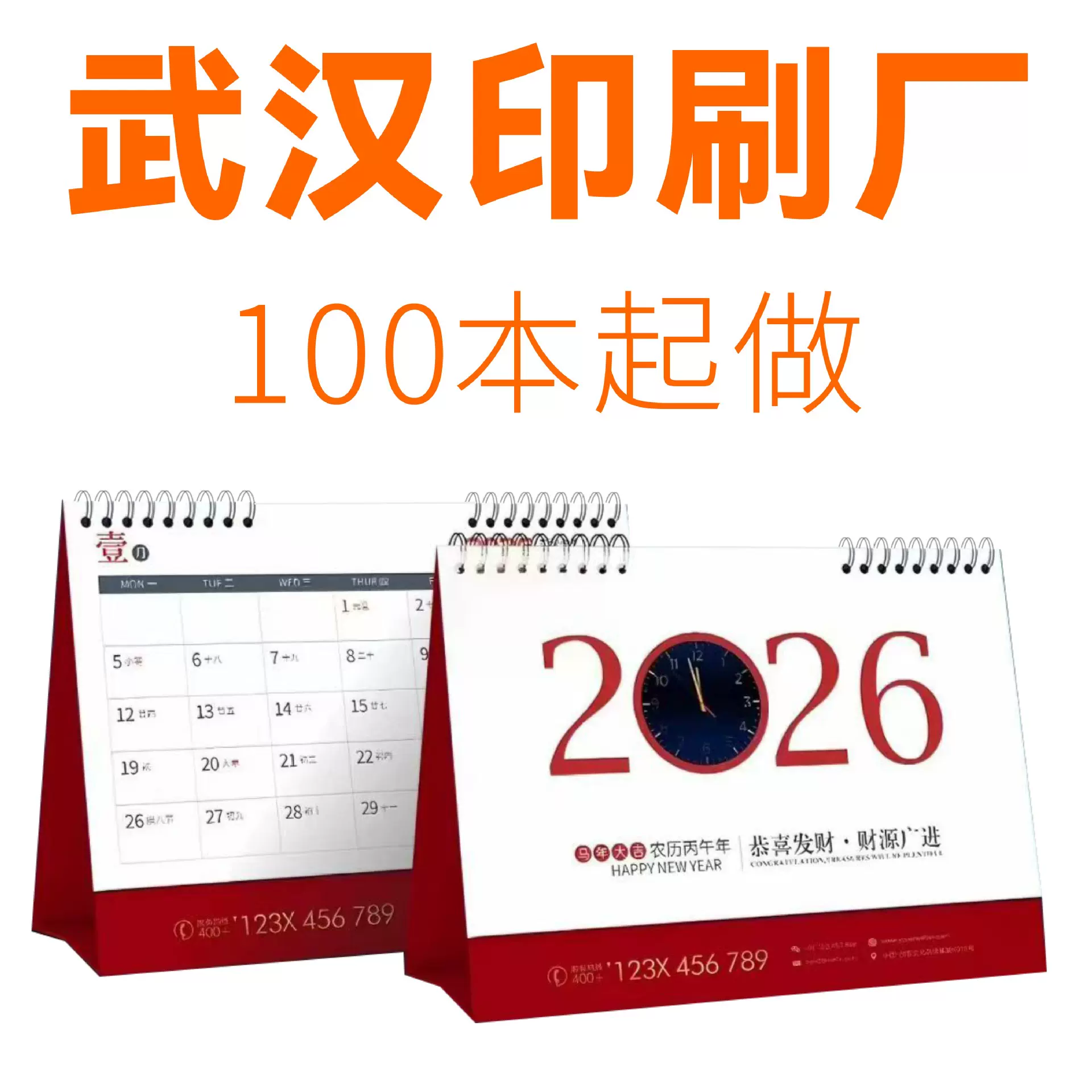 定制新年台历2026年新款马年台历广告台历可印LOGO务办公桌面台历
