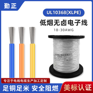 ����UL10368�h���͟��o�u��18-30awg�^����a�~оPE�ߜ���Ӿ�